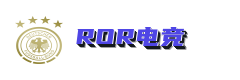 ROR电竞